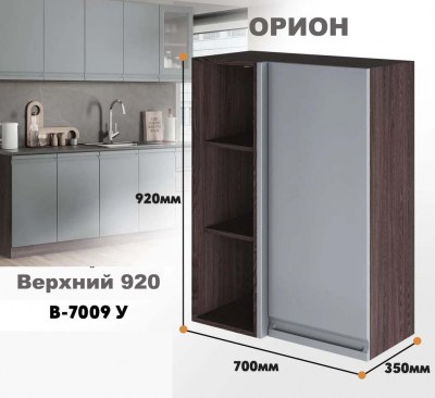 orion_v_7009 u_7